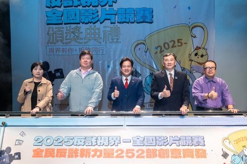 「2025反詐視界—全國影片競賽」亮點儀式