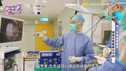 讓世界都看見-品牌人物誌-台灣好品牌-電視節目專訪-「台灣脊椎微創內視鏡醫學會」- 製作單位：星澤影視 製作人：游祈盛、楊含容