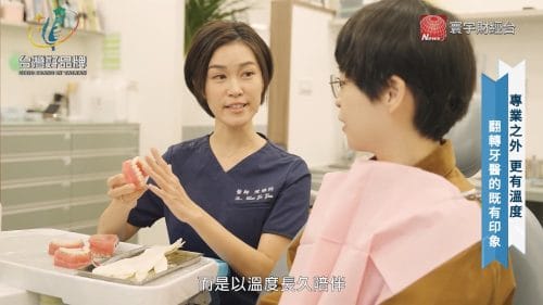 讓世界都看見-品牌人物誌-台灣好品牌-電視節目專訪-「日煦牙醫」- 製作單位：星澤影視 製作人：游祈盛、楊含容
