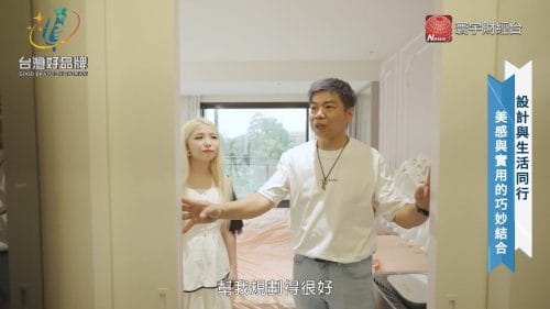 讓世界都看見-品牌人物誌-台灣好品牌-電視節目專訪-「曼綸室內裝修設計」- 製作單位：星澤影視 製作人：游祈盛、楊含容