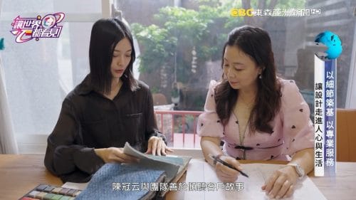 讓世界都看見-品牌人物誌-台灣好品牌-電視節目專訪-「俊晴亞貴室內裝修」- 製作單位：星澤影視 製作人：游祈盛、楊含容