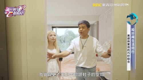 讓世界都看見-品牌人物誌-台灣好品牌-電視節目專訪-「曼綸室內裝修設計」- 製作單位：星澤影視 製作人：游祈盛、楊含容