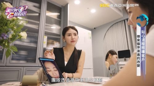 讓世界都看見-品牌人物誌-台灣好品牌-電視節目專訪-「赫米輕時尚診所」- 製作單位：星澤影視 製作人：游祈盛、楊含容