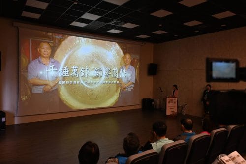 圖說：發表會現場播放林烈輝、林烈旗生命史&製鑼技術保存成果精華影片