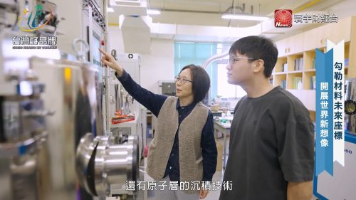 讓世界都看見-品牌人物誌-台灣好品牌-電視節目專訪-「玻璃及光纖材料研究中心」- 製作單位：星澤影視 製作人：游祈盛、楊含容