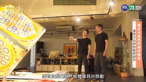 讓世界都看見-品牌人物誌-台灣好品牌-電視節目專訪-「地明能量藝術」- 製作單位：星澤影視 製作人：游祈盛、楊含容