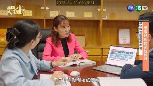 讓世界都看見-品牌人物誌-台灣好品牌-電視節目專訪-「成大企管系」- 製作單位：星澤影視 製作人：游祈盛、楊含容