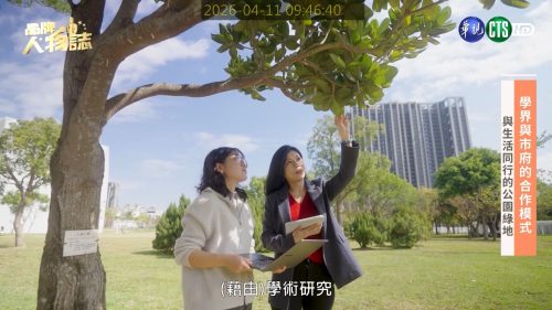 讓世界都看見-品牌人物誌-台灣好品牌-電視節目專訪-「柳婉郁教授」- 製作單位：星澤影視 製作人：游祈盛、楊含容