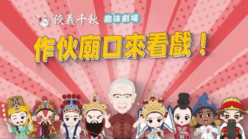 陳錫煌傳統掌中劇團-星澤影視傳播