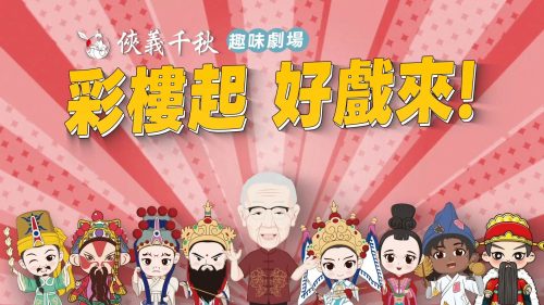 陳錫煌傳統掌中劇團-彩樓起，好戲來-星澤影視傳播