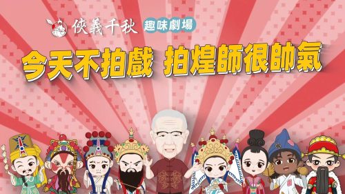 陳錫煌傳統掌中劇團-星澤影視傳播