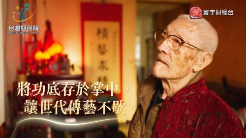 讓世界都看見-品牌人物誌-台灣好品牌-電視節目專訪-「陳錫煌傳統掌中劇團」- 製作單位：星澤影視 製作人：游祈盛、楊含容