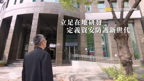 讓世界都看見-品牌人物誌-台灣好品牌-電視節目專訪-「眾至資訊」- 製作單位：星澤影視 製作人：游祈盛、楊含容