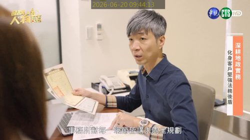 讓世界都看見-品牌人物誌-台灣好品牌-電視節目專訪-「金門陳威廷代書」幕後側拍04- 製作單位：星澤影視 製作人：游智翔、楊含容