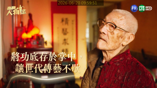 讓世界都看見-品牌人物誌-台灣好品牌-電視節目專訪-「陳錫煌傳統掌中劇團」- 製作單位：星澤影視 製作人：游祈盛、楊含容