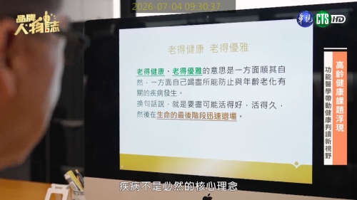 讓世界都看見-品牌人物誌-台灣好品牌-電視節目專訪-「瀚仕功能醫學研究中心」- 製作單位：星澤影視 製作人：游祈盛、楊含容