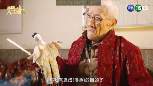 讓世界都看見-品牌人物誌-台灣好品牌-電視節目專訪-「陳錫煌傳統掌中劇團」- 製作單位：星澤影視 製作人：游祈盛、楊含容