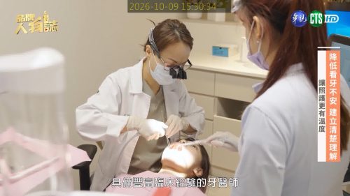 讓世界都看見-品牌人物誌-台灣好品牌-電視節目專訪-「宸蒔美學牙醫診所」- 製作單位：星澤影視 製作人：游祈盛、楊含容